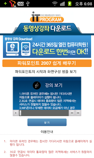 【免費教育App】MS 파워포인트 2007 동영상 강좌 배우기 강의 교육-APP點子