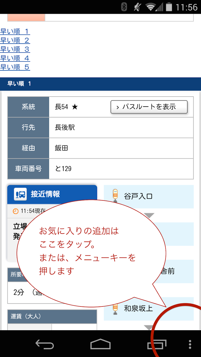 バスいまどこ？Pro Screen 3