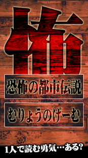 Lastest 恐怖の都市伝説スペシャル APK