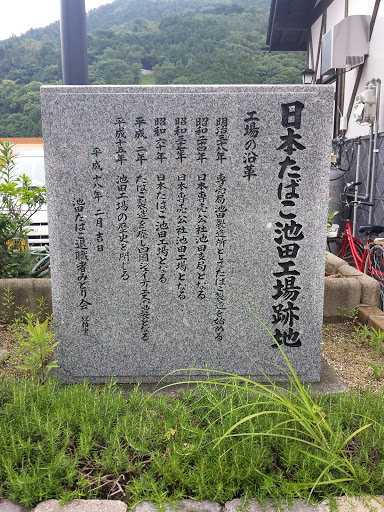 Nihon Tabako Ikeda Factory Monument