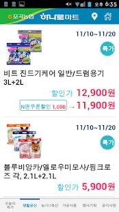 스마트하나로마트 포곡농협 Screenshots 2
