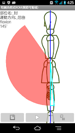 和鍼灸院式ROM(関節可動域) poster 18