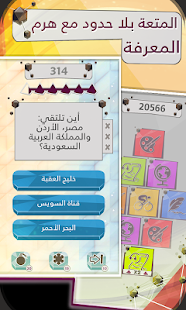 Free Haram Al Maarifa APK for PC