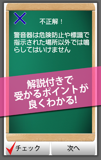 【免費教育App】無料1000問！普通免許問題集-APP點子