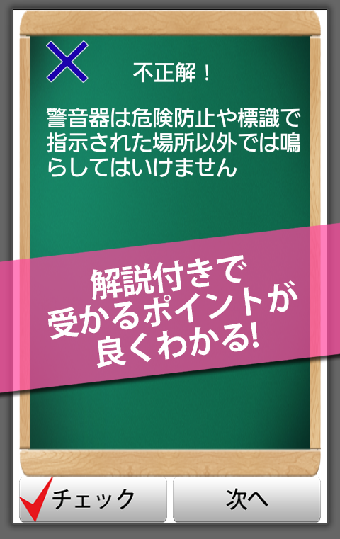 無料1000問！普通免許問題集 Screen 3