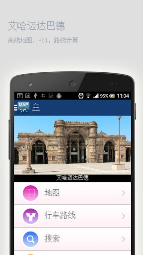 艾哈迈达巴德离线地图