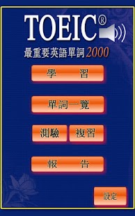 How to install 最重要TOEIC®TEST英語單詞(發音版) 2.2.4 mod apk for laptop