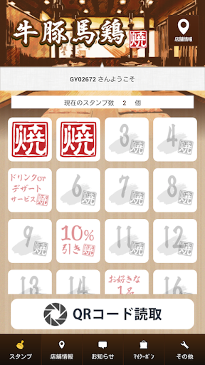 【免費生活App】牛豚馬鶏公式アプリ-APP點子