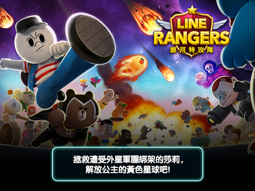 LINE Rangers