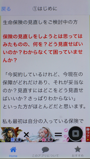 【免費財經App】生命保険見直しマニュアル　生命保険は節約できる！大公開！-APP點子