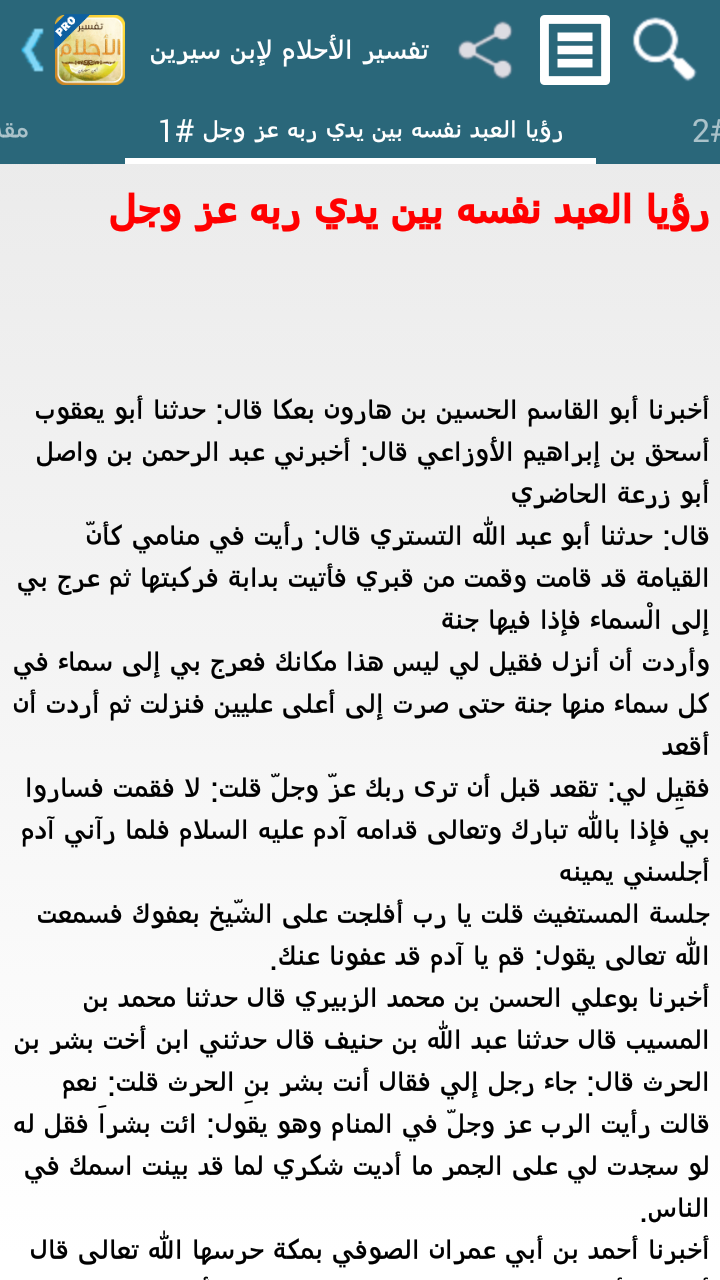 تفسير الأحلام لإبن سيرين-تفعيل Screen 1