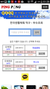 How to mod 탁구부수조회 1.0 mod apk for bluestacks