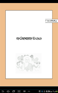 How to download Dhammapada Sinhala,Arahanta-7 1.0 mod apk for pc