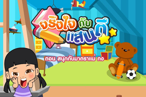 สนุกกับมาตราแม่กงFree