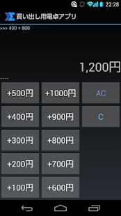 買い出し用電卓アプリ Screenshots 1