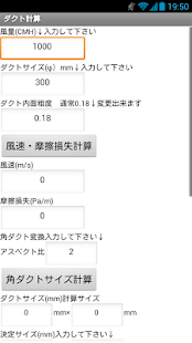 建設設備アプリ　ダクト計算アプリ Screenshots 3