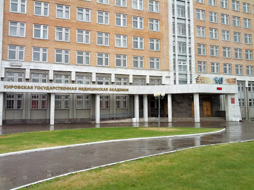 Кировская Государственная Медицинская Академия