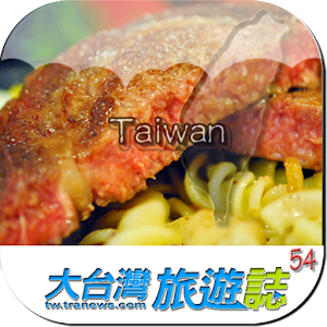 台灣各地精選行程推薦.apk 1.0