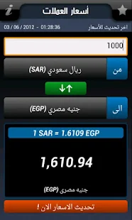 أسعار العملات - screenshot thumbnail