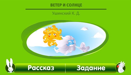 Интерактивная сказка Ветер Screenshots 5