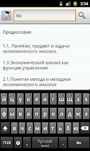 How to download Компл. экон-кий анализ предп-я patch 2.1 apk for pc