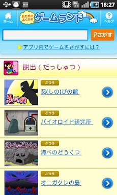 ゲームランドキッズ脱出