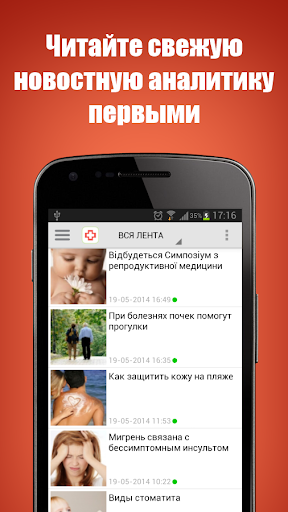 【免費新聞App】Likar.info - Портал о здоровье-APP點子