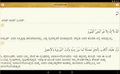 免費下載書籍APP|Divya Quran(ಕನ್ನಡ) app開箱文|APP開箱王