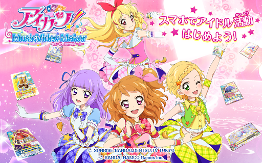 免費下載音樂APP|アイカツ！ミュージックビデオメーカー app開箱文|APP開箱王