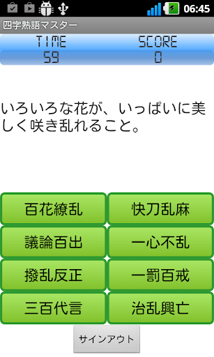 【免費教育App】四字熟語マスター-APP點子