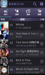 免費下載音樂APP|高音質流行鈴 app開箱文|APP開箱王