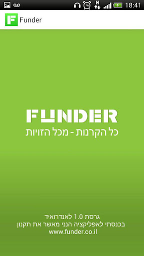 פאנדר Funder קרנות נאמנות