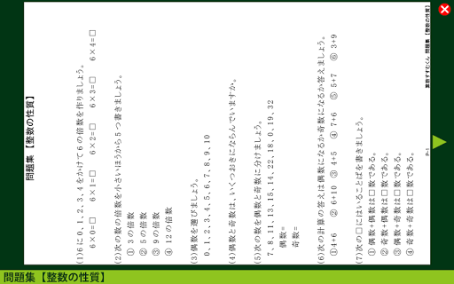 【免費教育App】算数すすむくん２　【整数の性質】-APP點子