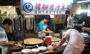 基隆紀家豬腳原汁專家