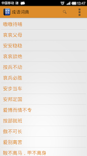 成語辭典 - Android Apps on Google Play