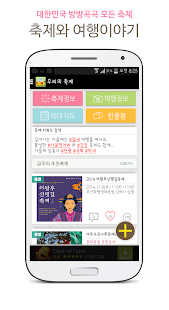 우리의 축제 Screenshots 3