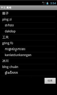 Khmer Chinese Dictionary Screenshots 18