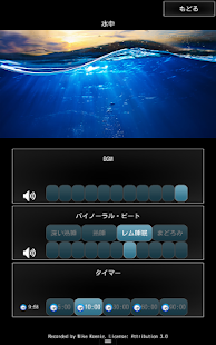 Androidアプリ Perfect Sleep w/Binaural Beats のスクリーンショット