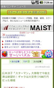 芸能/エンタメ　ニュース screenshot 1