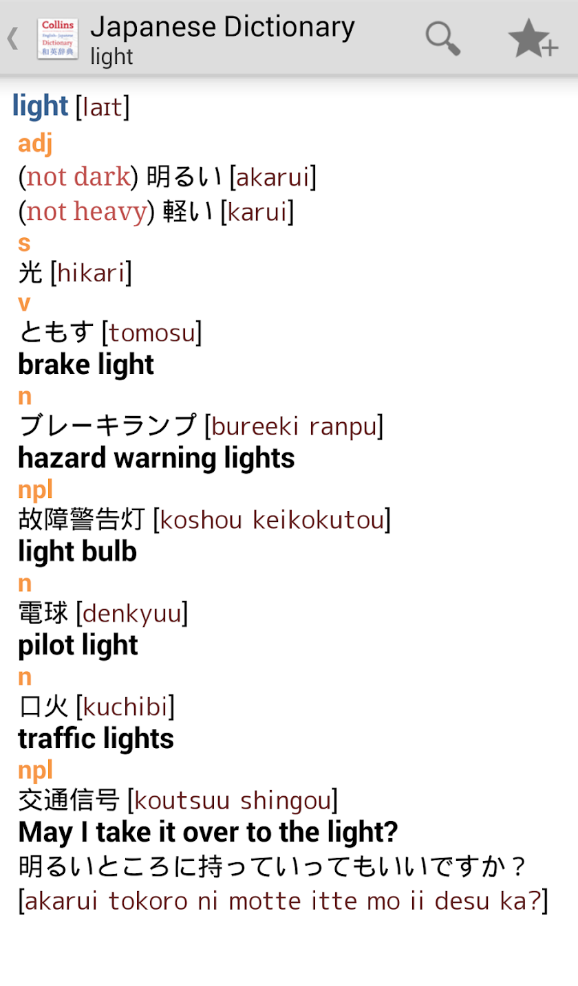 Collins Japanese Dictionary Screen 2
