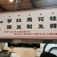 阿宗芋冰城
