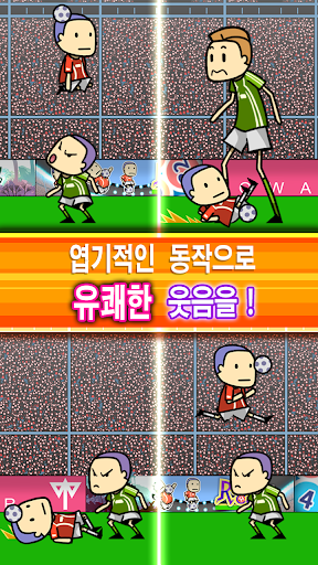 미친 축구 - 런닝컵