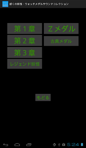 妖怪ウォッチメダルサウンドコレクション Zと古典メダル対応