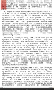 Free Comments to the FL on Police APK for PC