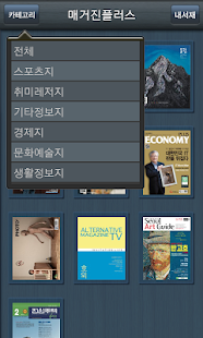 Free 매거진 플러스 APK for Android