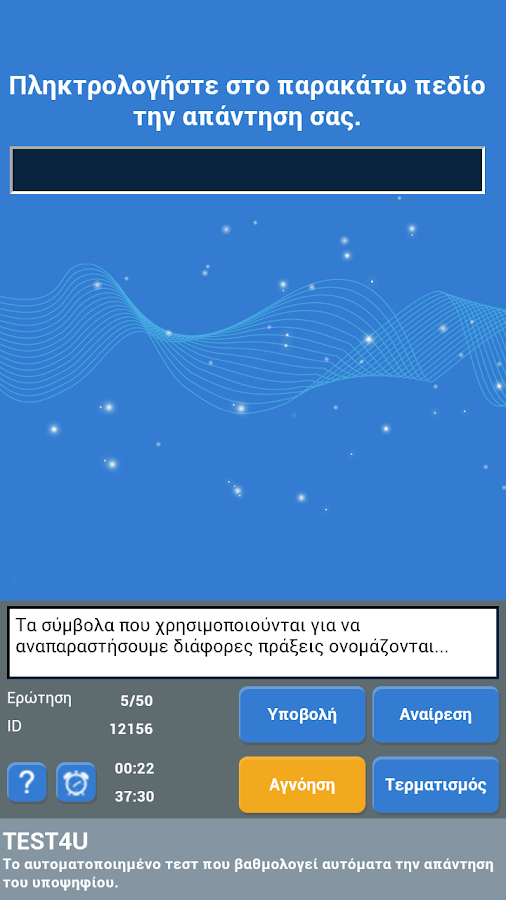 ΑΕΠΠ TEST4U - screenshot