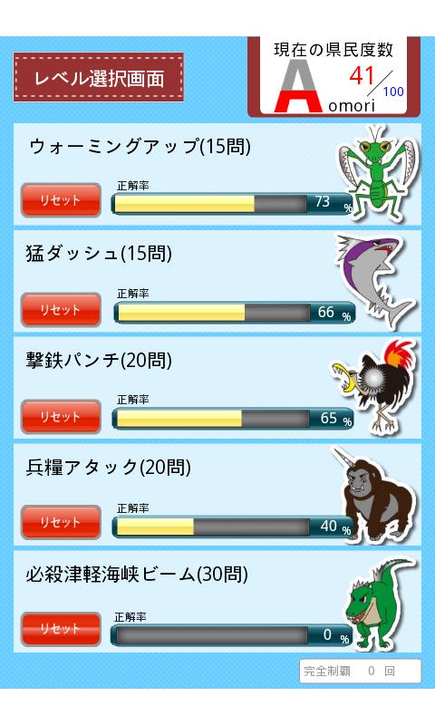 青森県民の証 Screen 2