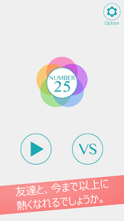 download Num25 ~ 対戦可能になったTouch numbers free