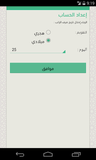 【免費個人化App】متى الراتب ؟-APP點子