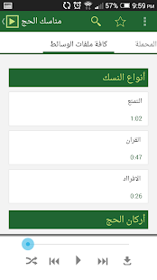 Download وسائط المناسك APK for Android